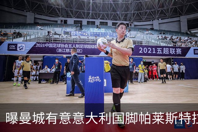 曝曼城有意意大利国脚帕莱斯特拉 若加盟将与努涅斯竞争