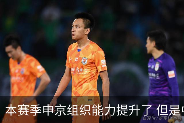 本赛季申京组织能力提升了 但是中远投能力仍需提高