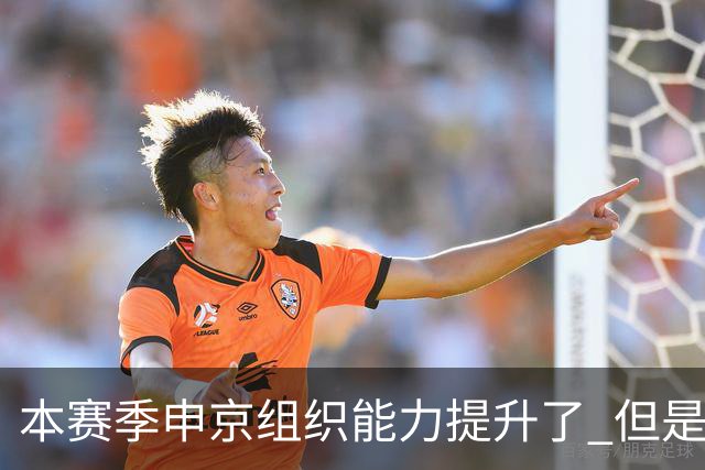 本赛季申京组织能力提升了 但是中远投能力仍需提高